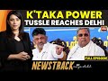 NewsTrack With Marya Shakil: Karnataka Congress Crisis | Siddaramaiah vs DK Shivakumar Tussle