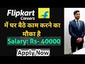 Flipkart में घर बैठे काम करने का मौका है | FlipKart Work From Home Jobs | Flipkart job openings