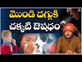 A good remedy for stubborn cough| మొండి దగ్గుకి చక్కటి ఔషధం | Dr Ravi Varma | PMC Telugu