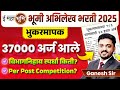 Bhumi Abhilekh Bharti 2025 | Bhukarmapak | 37000 अर्ज आले | विभागनिहाय स्पर्धा किती? Competition?