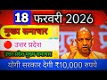 18 February 2026 UP News UP ke mukhya samachar, UP samachar, UP ki news, Uttar Pradesh news Live