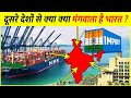 भारत आखिर क्या क्या खरीदता हैं? | India's Major Import Items | Imports of India From Other Countries