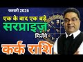कर्क राशि फरवरी 2026 \