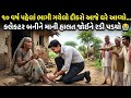 ૧૦ વર્ષ પહેલાં ભાગી ગયેલો દીકરો આજે કલેકટર બનીને ઘરે આવ્યો… માની હાલત જોઈને રડી પડ્યો! 😭