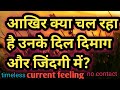 current feeling hindi,आपके पार्टनर की वर्तमान भावनाएं,next action@tarot#collective,timeless❤️❤️love
