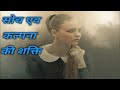 सोच एवं कल्पना की शक्ति , Best Motivational Speech, Motivation video in Hindi,