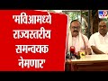 MVA Press | आम्ही महाविकास आघाडी म्हणून निवडणूक लढवणार-सपकाळ | Harshwardhan Sapkal