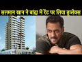 Salman Khan Rents Bandra Duplex For Rs 8.25 Lakh A Month; Apartment To Be Writer's Pad