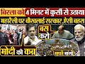 Om Birla को 4 मिनट में कुर्सी से उठाया | महारैली पर बौखलाई सरकार,ऐसी बहस