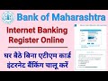 how to activate net banking in bank of maharashtra online | bank of maharashtra internet banking