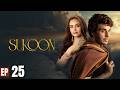 SUKOON EPISODE 25 | SANA JAVED | AHSAN KHAN | KHAQAN SHAHNAWAZ | BINGE - शृंखला