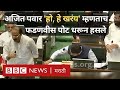Eknath Shinde Ajit Pawar Funny Video: Maharashtra Vidhan Sabha मध्ये जेव्हा अजित पवारांनी हसवलं...
