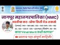 NMC Cut-Off 2025 अंदाज किती येईल? संपूर्ण माहिती | Nagpur Mahanagarpalika Cut Off | Ravi’sCareerAdda