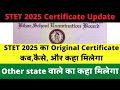 STET 2025 Certificate Update ।। Stet का Certificate कब,कैसे कहा मिलेगा ।Stet other state Certificate