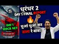Dhurandhar The Revenge Day 1 Final Prediction | Dhurandhar 2 Day 1 Box Office Report #dhurandhar2