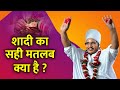 शादी का सही मतलब क्या है ? Motivational Speech by Asang Saheb Ji Maharaj at Devri Bina MP Part-2