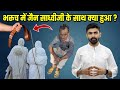 भरूच में जैन साध्वीजी के साथ क्या हुआ ? Detailed Information About Bharuch Jain Sadhviji Incident |