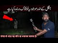 A Forest So HAUNTED 😨GHOST Videos SO SCARY | Horror Ghost Video | Woh Kya Hoga Official