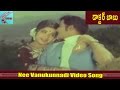 Nee Vanukunnadi Video Song || Doctor Babu Movie || Shoban Babu,Jayalalitha || MovieTimeCinema