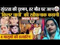 Panipat Psycho Killer: 4 मासूमों की हत्यारी Killer Aunty Poonam की खौफनाक कहानी| Panipat Murder Case