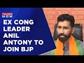 AK Antony's Son Is All Set To Join BJP | Know Why Ex-Cong Man Changes Path Ahead Of Critical Polls
