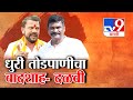 tv9 Marathi Special Report | Santosh Dhuri यांच्या भाजप प्रवेशानंतर Maruti Dalvi यांचा हल्लाबोल