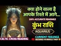 Aquarius Love Reading 🥰 | No Contact @11071   #aquarius #kumbhrashi #currentfeelings