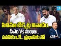 Debate On Telugu Cinema Ticket Rate Hikes | Minister Komatireddy Venkat Reddy Emotional Video | KSR