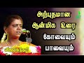 Vijaya Sundari speech | aanmeega sorpozhivu in tamil | கோவையும் பாவையும் | iriz vision