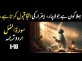 QURAN 27 SURAH AN NAML JUST ONLY URDU TRANSLATION FATEH MUHAMMAD JALANDRI FULL HD