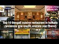 Top 10 bengali cuisine restaurant in kolkata|Best bengali thali in kolkata|Bengali buffet in kolkata
