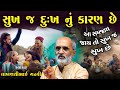 મરવું ઈ નક્કી છે | સુખ એજ દુખ છે | લાખણસી ગઢવી | Lakhansi Gadhvi Lok Varta | Junu Loksahitya