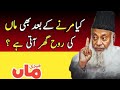 Mout Ke Baad Rooh Ghar Lautti Hai? Har Musalman Ko Yeh Maloom Hona Chahiye| Dr Israr Ahmad new bayan