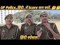  How to complete hindi of up police | Hot to revison hindi for up police constable | hindi police