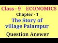 The story of village palampur question answer | class 9 economics chapter 1 question answer