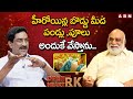 మీరు హీరోయిన్ల బొడ్డు మీద పండ్లు,పూలు ఎందుకు వేస్తారు? ||Director K Raghavendra Rao OpenHeartWithRK