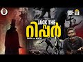 From Hell: The Mysteries of Jack the Ripper | Vallathoru Katha EP 11 | Babu Ramachandran