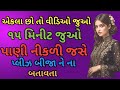 મારા સસરા એ આખી રાત | GUJRATI STORY | HEART TOUCHING STORY | LOVE STORY | EMOTIONAL STORY