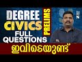 DEGREE PRELIMS CIVICS FULL PYQs  | 85+ വേണ്ടവർ കേറി വന്നോ | SUPER NOTES