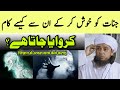 Jinnat Ko Khush Karke Unse Kaam Kaise Karwaya Jata hai | Mufti Tariq Masood | islamic Youtube