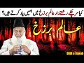 Aalam E Barzakh Kiya Hai | Duniya Ki Zindagi Ke Baad Kiya Hota Hai | Dr Israr Ahmed