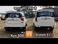 Mahindra Scorpio S11 🆚 XUV 500 W11 Full Detailed Comparison | Scorpio 🆚XUV |price|features|