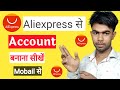 How to Create Aliexpress Account in Mobile | Aliexpress Me Account Kaise Banaye | Hindi | Aliexpress
