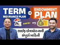 Life Insurance | લાઈફ ઈન્શ્યોરન્સના અલગ અલગ પ્રકારની સંપૂર્ણ માહિતી | Ek Vaat Kau