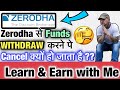Zerodha में FUNDS WITHDRAW कैसे करते हैं ?? | Zerodha Withdrawal Process |#Zerodha | #Loss2Profit