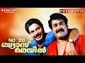 No 20 Madras Mail Malayalam Movie | Mammootty | Mohanlal | Joshiy | Jagadish