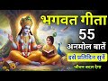 Shrimad Bhagwat Gita | Geeta Saar | Bhagwat Geeta | Shree Krishna motivational speech! #motivation