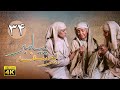 سریال یوسف پیامبر - قسمت 34 | Serial Yousuf Payambar [4K] - Part 34