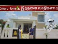நம்ம ஊரில் இப்படி ஒரு வீடா😱அசத்தும் Modern Smart Home Tour in Tamil | Pudhumai Sei |Smart House Tour