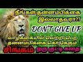 Self Confidence Motivational Story/Tamil Audio Book/தன்னம்பிக்கை கதைகள்/oru kutty kathai/Tamil Story